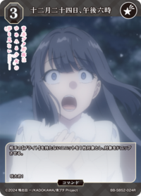 十二月二十四日，下午六时