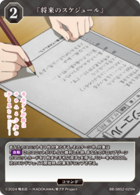 『将来的计划』