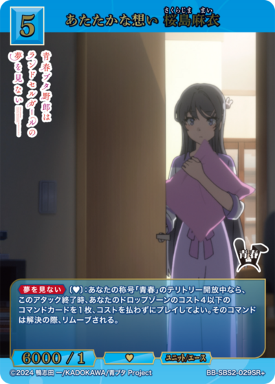 温暖的想念 樱岛麻衣的卡图 あたたかな想い 桜島麻衣