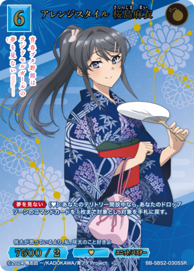 打理风格 樱岛麻衣的卡图 アレンジスタイル 桜島麻衣