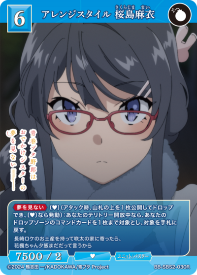 打理风格 樱岛麻衣的卡图 アレンジスタイル 桜島麻衣