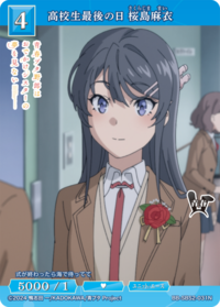 高中生最后之日 樱岛麻衣