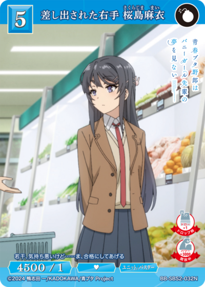 差し出された右手 桜島麻衣