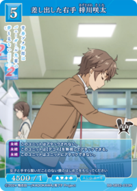 伸出的右手 梓川咲太