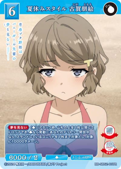 暑假风格 古贺朋绘的卡图 夏休みスタイル 古賀朋絵