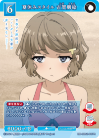 暑假风格 古贺朋绘