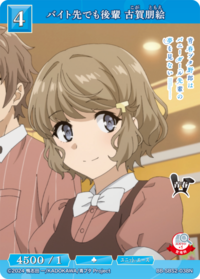 在打工处也是后辈 古贺朋绘