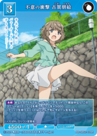 突然的冲击 古贺朋绘