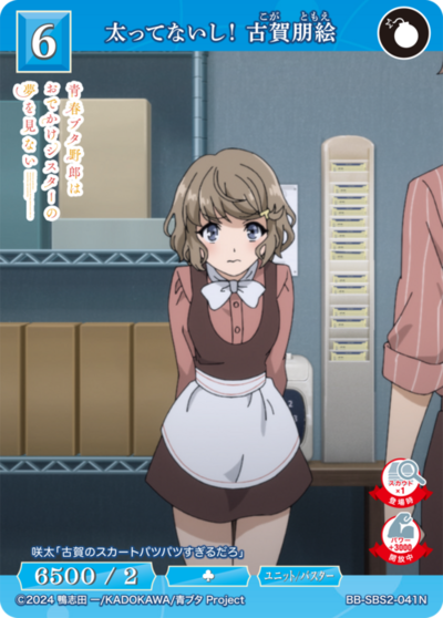 太ってないし！ 古賀朋絵