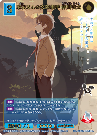 麻衣的交往对象 梓川咲太的卡图 麻衣さんの交際相手 梓川咲太