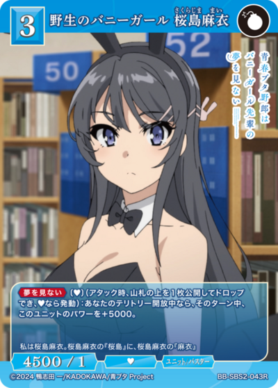 野生的兔女郎 樱岛麻衣的卡图 野生のバニーガール 桜島麻衣