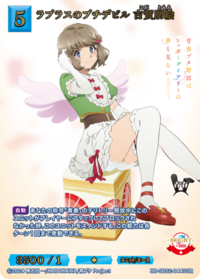 拉普拉斯的小恶魔 古贺朋绘