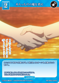 将一切的谎言献给你