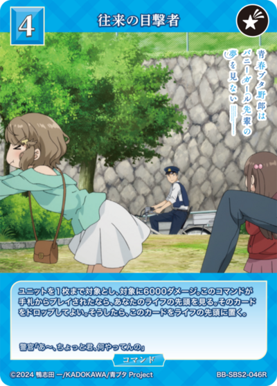 往来の目撃者