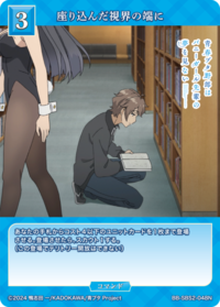 坐下视野的前方