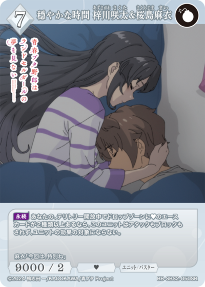 安稳的时光 梓川咲太&樱岛麻衣的卡图 穏やかな時間 梓川咲太&桜島麻衣