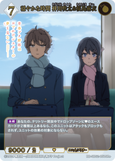 安稳的时光 梓川咲太&樱岛麻衣的卡图 穏やかな時間 梓川咲太&桜島麻衣