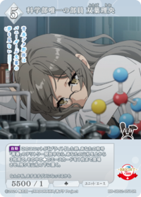 科学部唯一部员 双叶理央