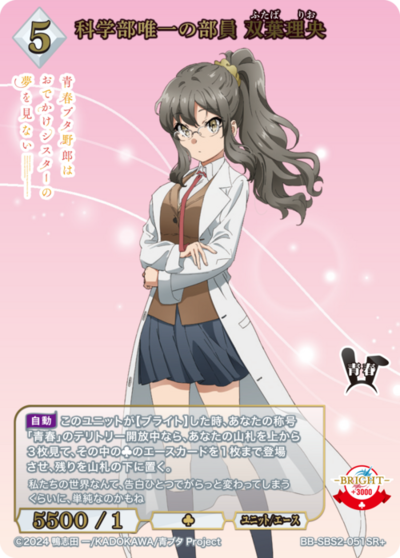 科学部唯一部员 双叶理央的卡图 科学部唯一の部員 双葉理央