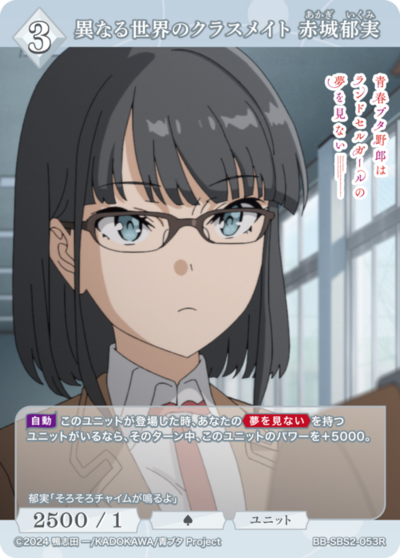 異なる世界のクラスメイト 赤城郁実