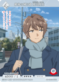 最后的归家路 梓川咲太