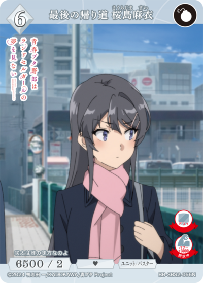 最後の帰り道 桜島麻衣