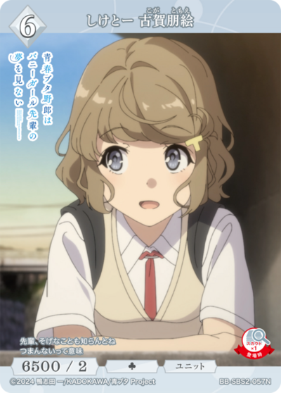 しけとー 古賀朋絵