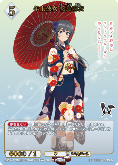 年上女友 樱岛麻衣的卡图 年上彼女 桜島麻衣