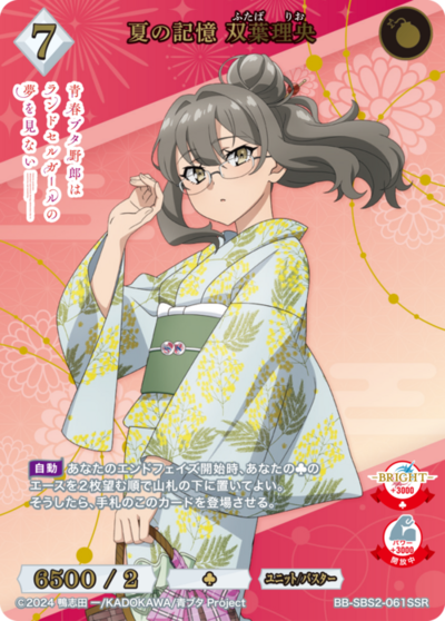夏日的记忆 双叶理央的卡图 夏の記憶 双葉理央