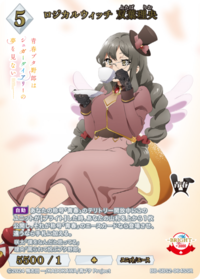 逻辑魔女 双叶理央