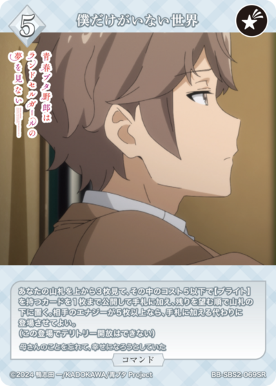 只有我不存在的世界的卡图 僕だけがいない世界