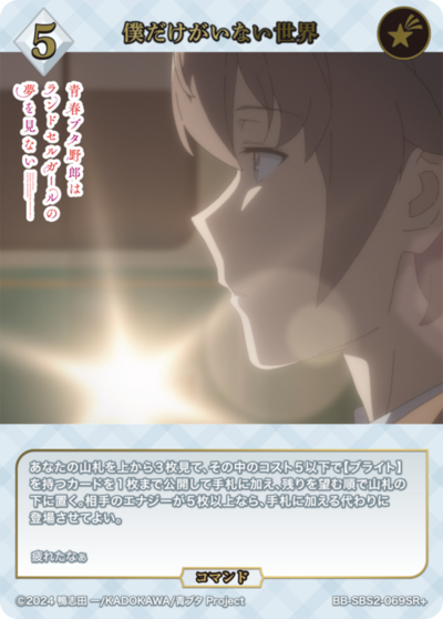 只有我不存在的世界的卡图 僕だけがいない世界