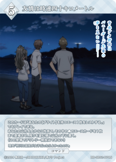 友情是时速40km的卡图 友情は時速四十キロメートル