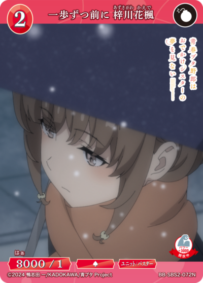 一歩ずつ前に 梓川花楓