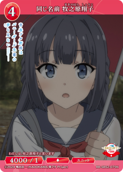 同じ名前 牧之原翔子