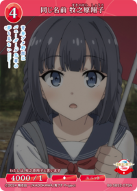 同样的名字 牧之原翔子