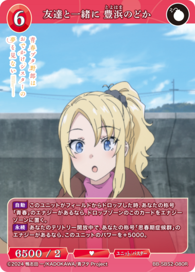 与友人一起 丰滨和香的卡图 友達と一緒に 豊浜のどか