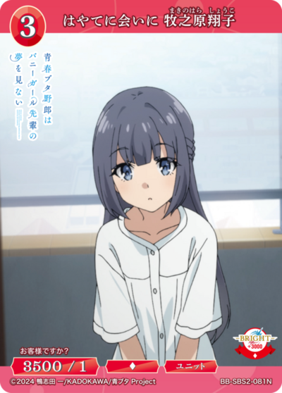 はやてに会いに 牧之原翔子