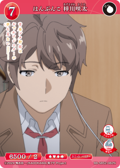 はんぶんこ 梓川咲太