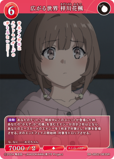 扩张的世界 梓川花枫的卡图 広がる世界 梓川花楓