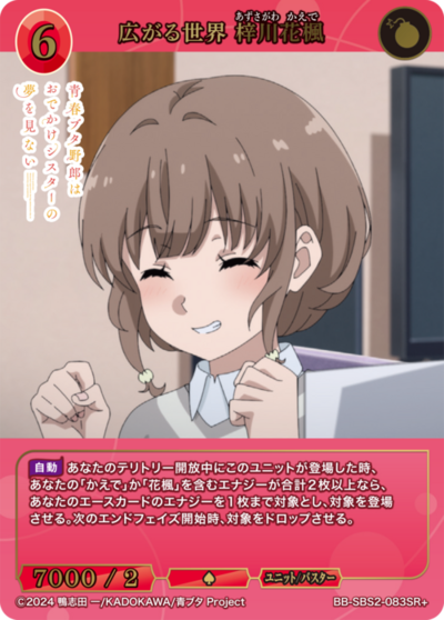 扩张的世界 梓川花枫的卡图 広がる世界 梓川花楓