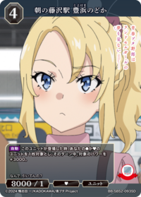 早晨的藤泽站 丰滨和香