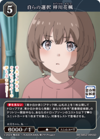 自己的选择 梓川花枫