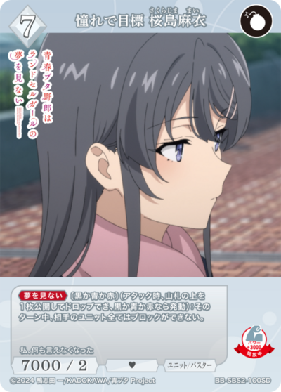 憧憬的目标 樱岛麻衣的卡图 憧れで目標 桜島麻衣