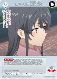 憧憬的目标 樱岛麻衣