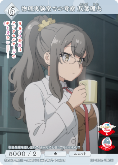 物理实验室的考察 双叶理央的卡图 物理実験室での考察 双葉理央