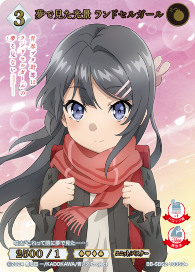 梦中所见的光景 红书包女孩的卡图 夢で見た光景 ランドセルガール