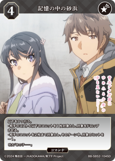 记忆中的沙滨的卡图 記憶の中の砂浜