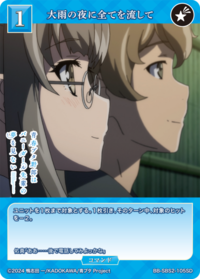 大雨之夜会洗涤一切