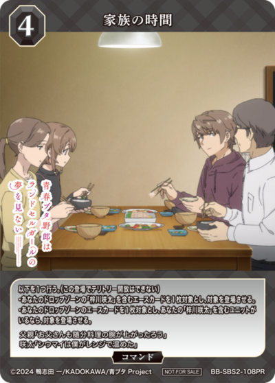 家人的时间的卡图 家族の時間